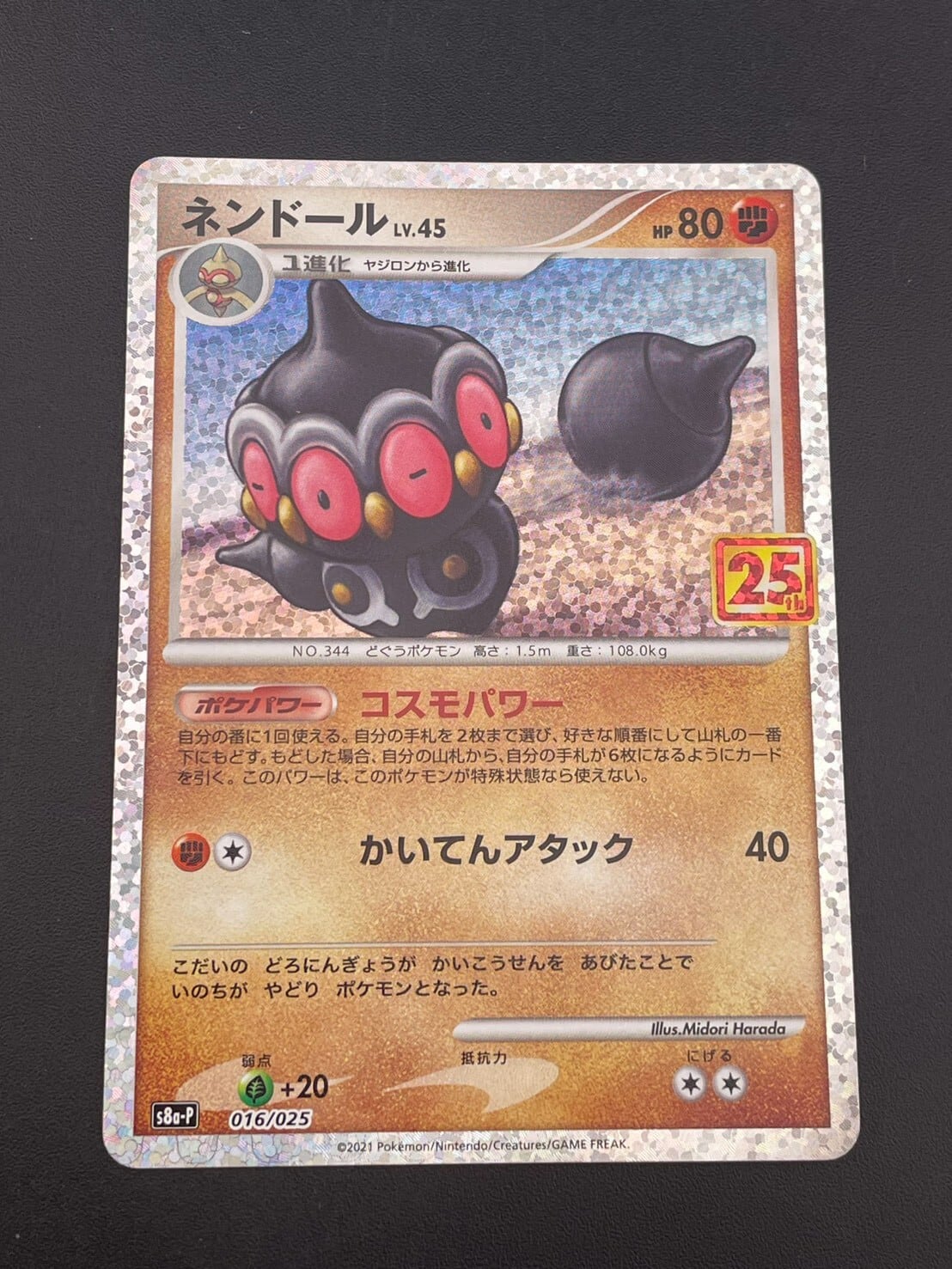中古品】パルキアG LV.X 033/096 ☆ DPt1 拡張パック ギンガの覇道