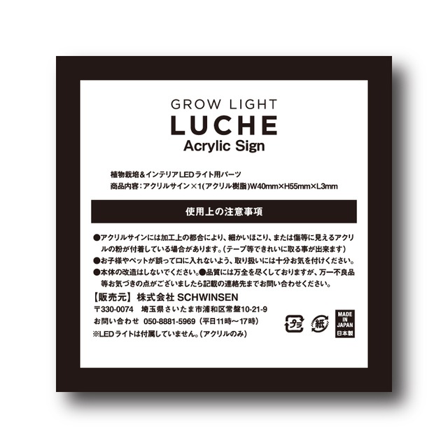 【パーツ販売】LUCHE用アクリル　ハウンドトゥース