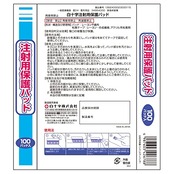 白十字 注射用保護パッド メディパッチ 2×2.3cm 100パッド 絆創膏