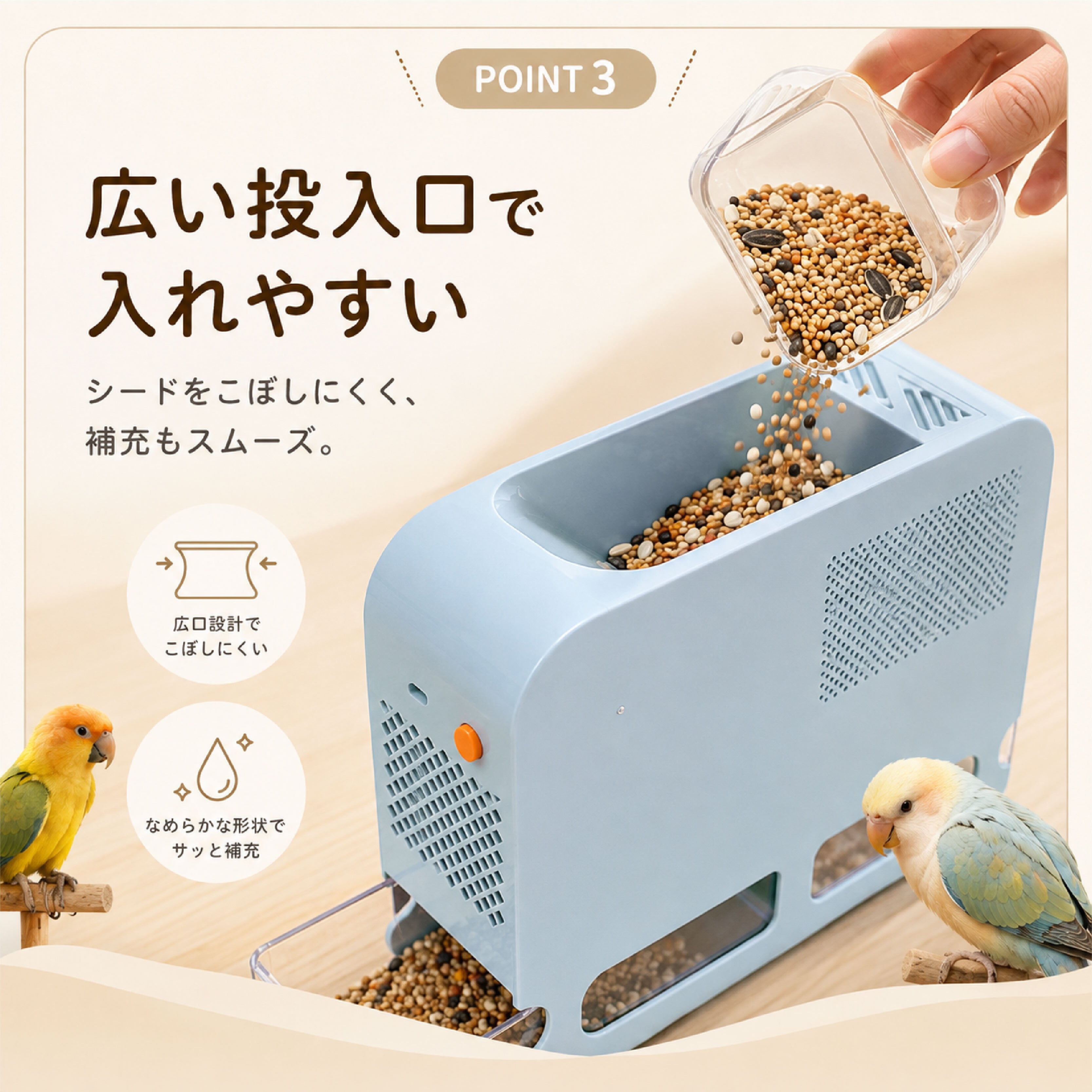 SQ 752 . 小鳥の毎日の餌管理をもっと簡単に シードと殻を分離して食べ
