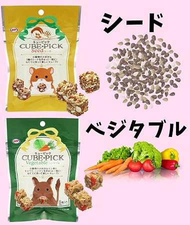 小動物用おやつ キューピック 4種セット (ナッツ、シード、ベジタブル