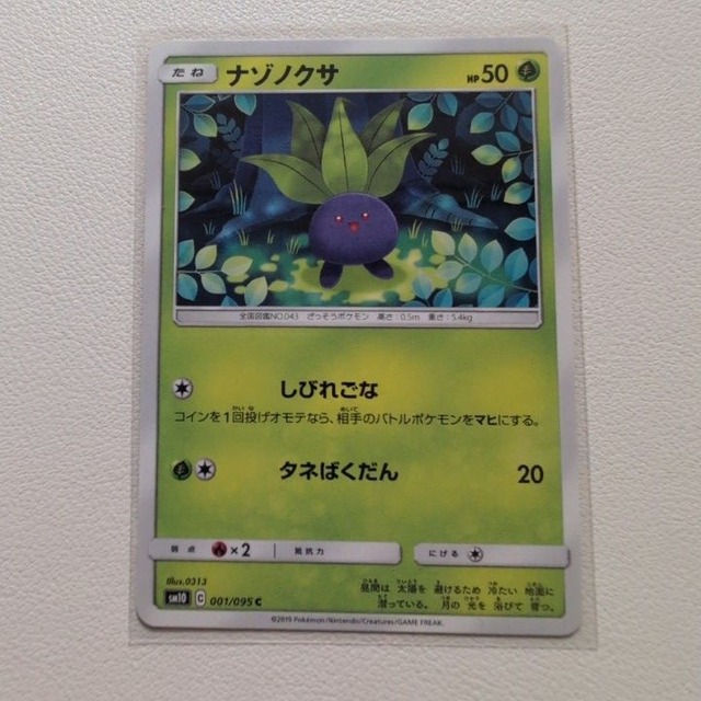 ナゾノクサ 技/特：しびれごな【sm10.くさタイプ.シングルカード.ポケカ】