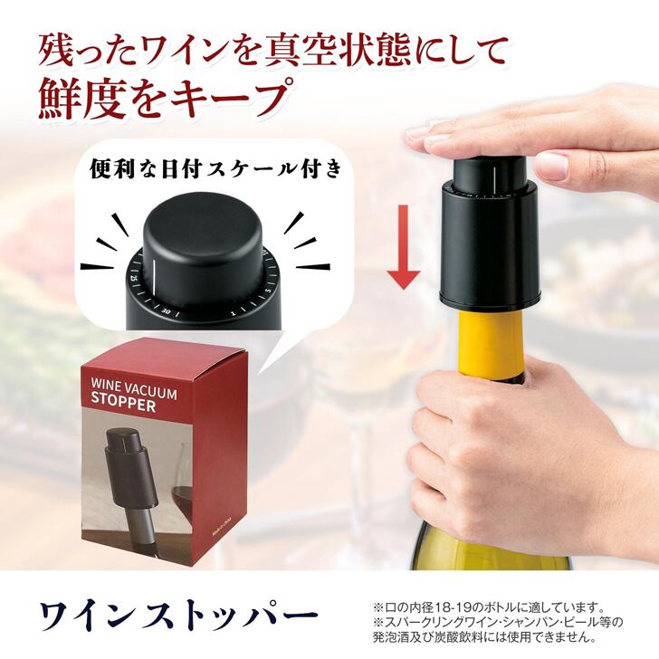 【 ワインストッパー 】 還暦祝い 誕生日 プレゼント 退職祝い 還暦 喜寿 古希 傘寿 米寿 白寿 百寿 父の日 母の日 お中元 お歳暮 クリスマス 結婚祝い 結婚 結婚記念日 感謝 ありがとう おめでとう 家族 両親 敬老の日 昇進祝い 開店祝い 成人式 贈り物 送料無料