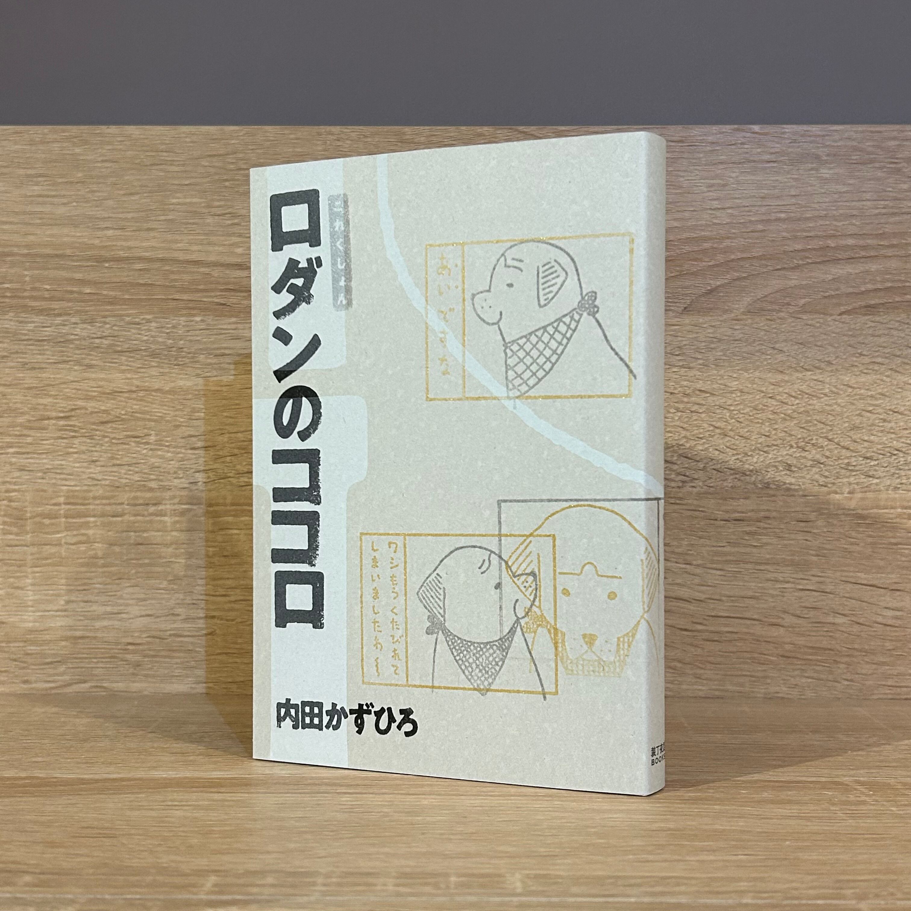 星信郎 デッサンポスター | PAY ID