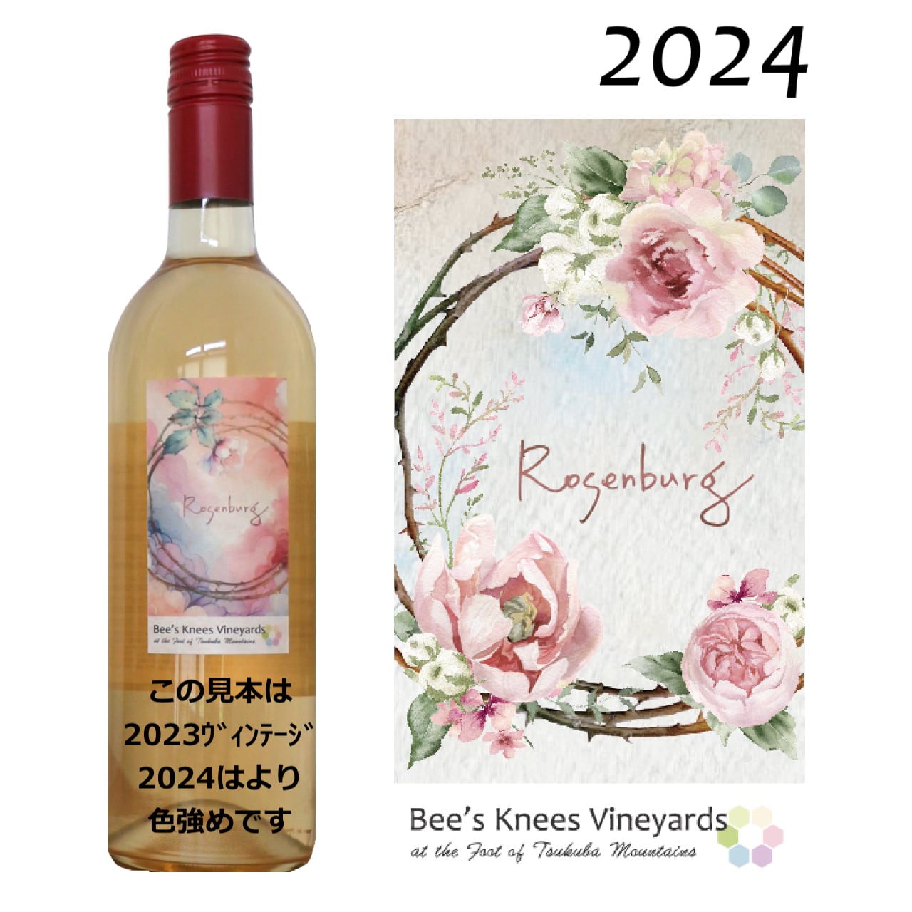 Rosenburg [2023] | Bee's Knees Vineyards WINE SHOP