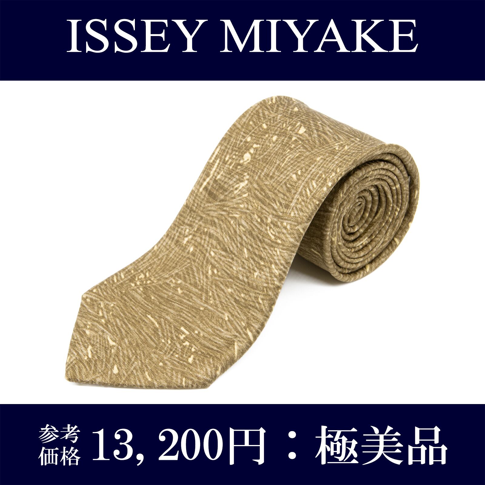 送料無料 イッセイミヤケ ネクタイ シルク カーキー ベージュ ビジネス カジュアル ブランド 総柄 光沢 珍しい おしゃれ 日本製 綺麗 N079
