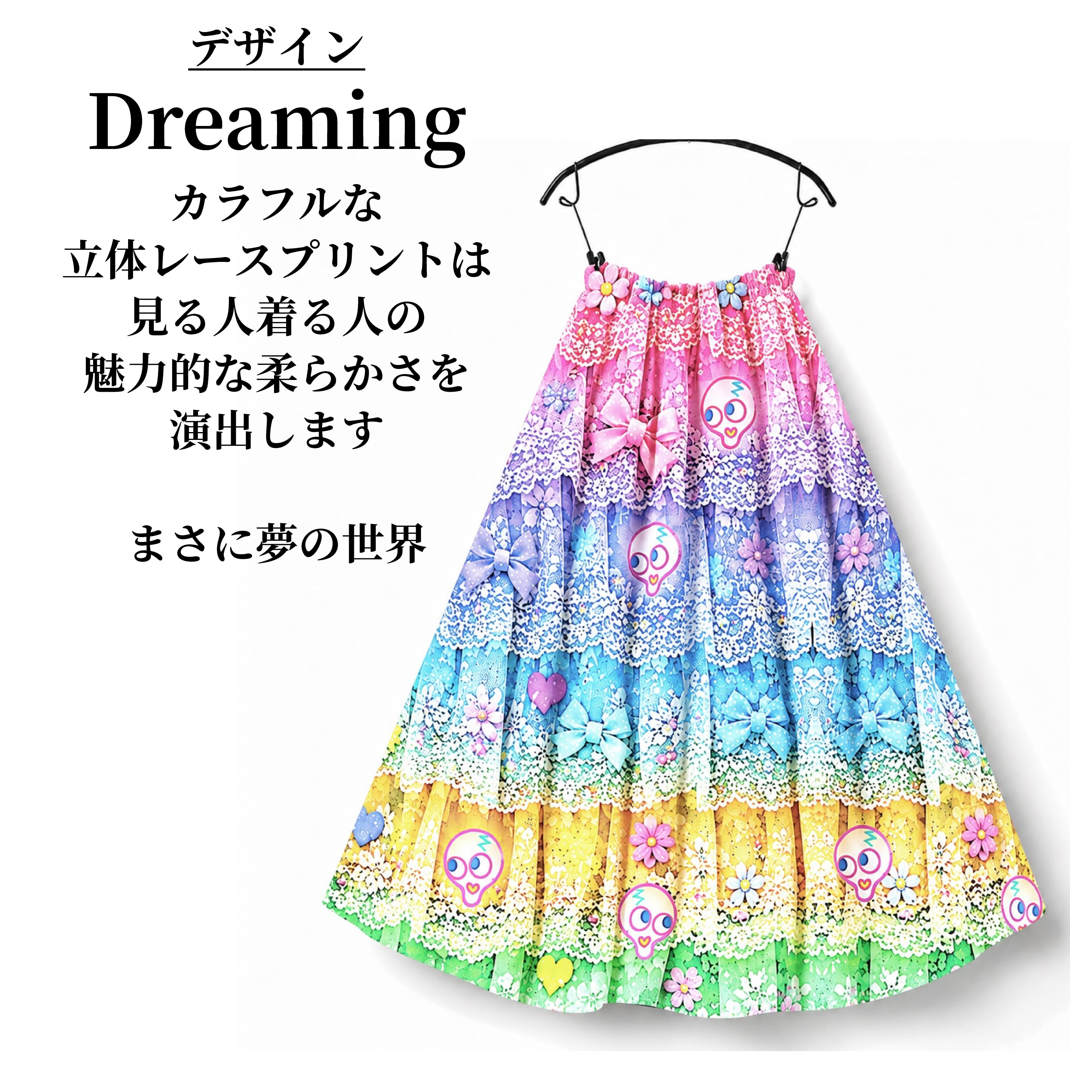 スカート skirt | tenbo webshop