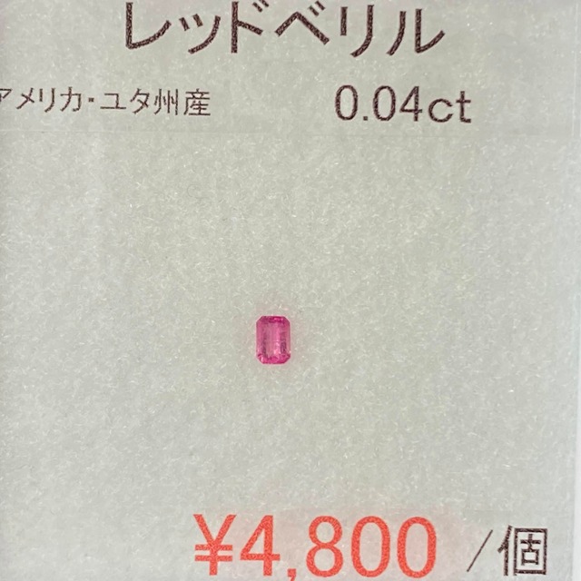 ｍｏさんリクエスト⁂天然⁂　◇レッドベリル◇　アメリカ・ユタ州産