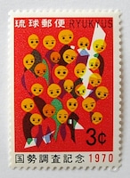 国勢調査記念 / 琉球 1970