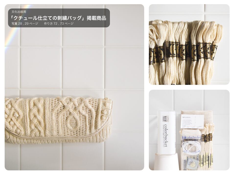 刺繍のニット風クラッチバッグ 全ての材料が含まれます Colorbucket By Lemmikko