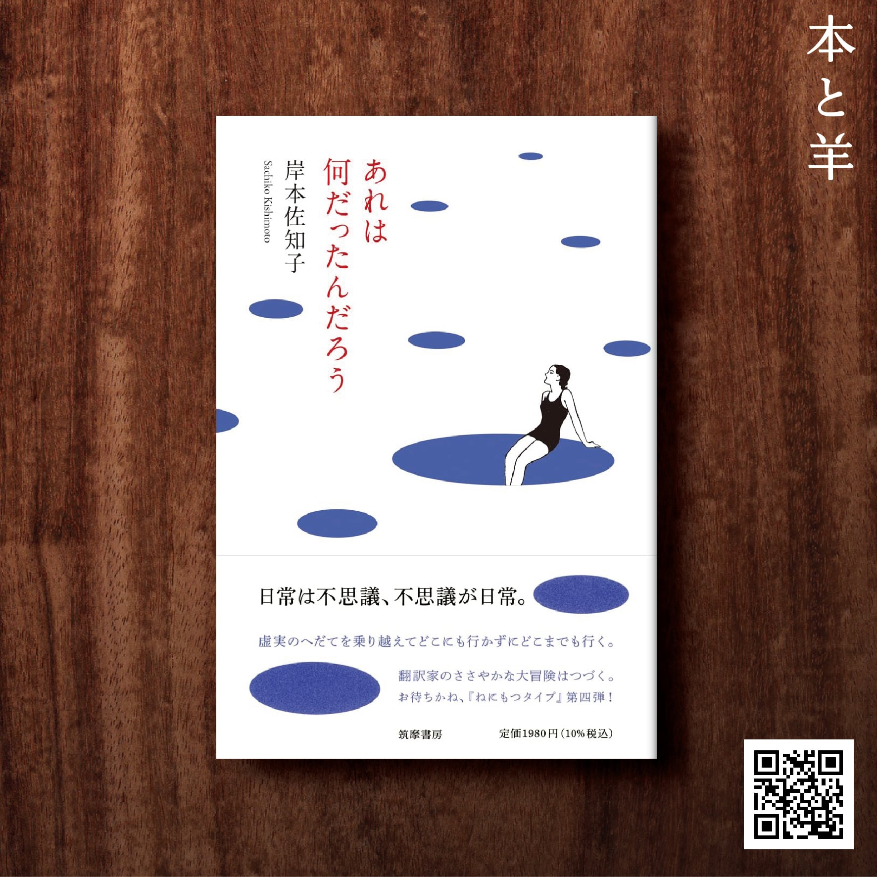 榎本マリコ作品集 空と花とメランコリー | BOOKSHOP 本と羊