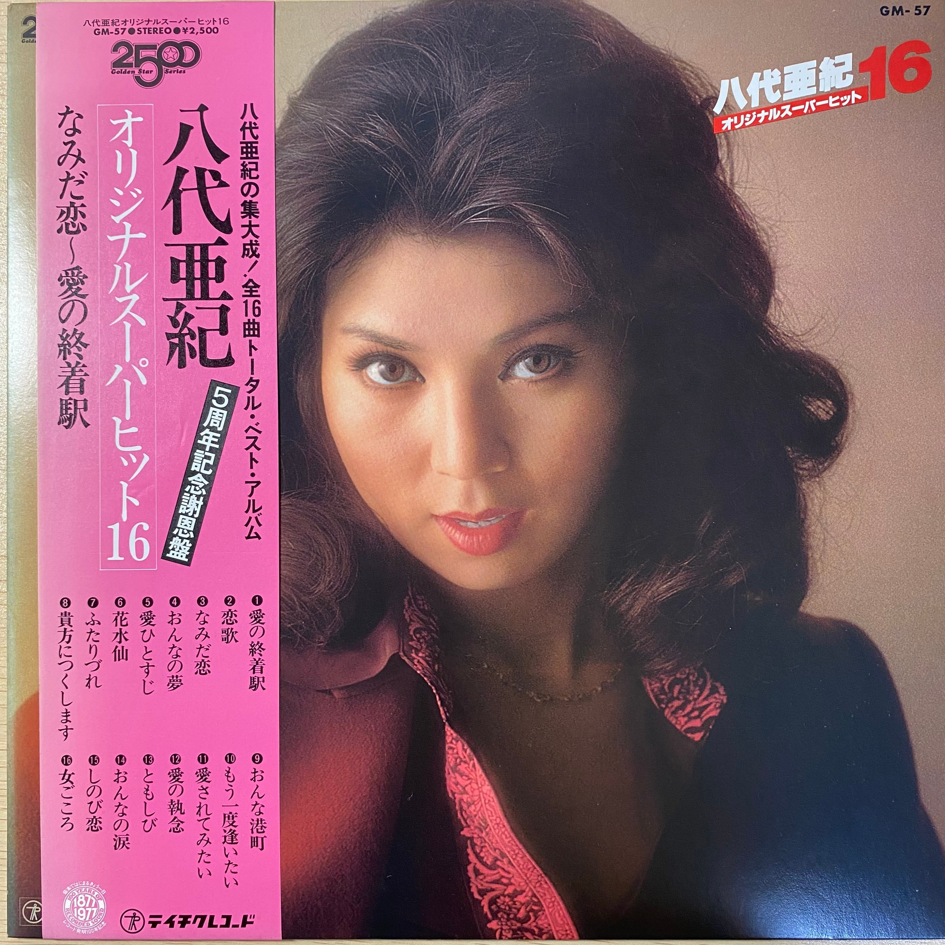 八代亜紀 - オリジナル.スーパーヒット16 なみだ恋～愛の終着駅 | PAY ID