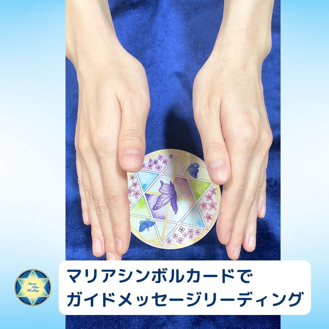 縁結び 縁切り 六芒星カード マリア六芒星カード」マリアとつながる六芒星シンボルカード 瞑想音声