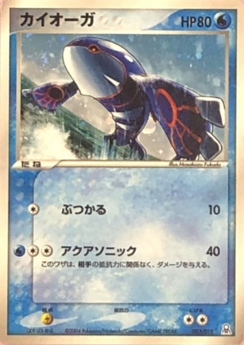 【Cランク】カイオーガ(003/019(キラ)