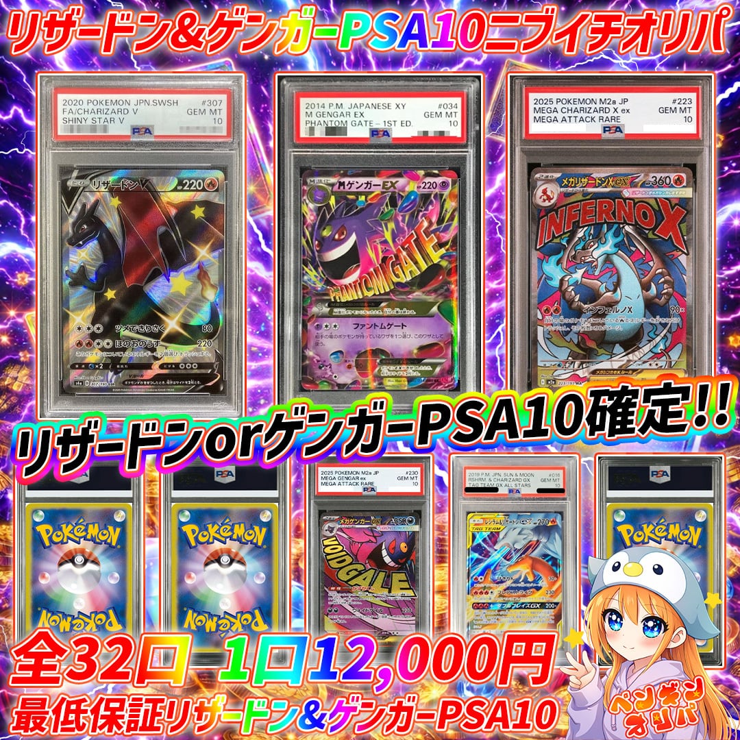 4/18 リザードン&ゲンガーPSA10確定オリパ 〜ニブイチリザードンor