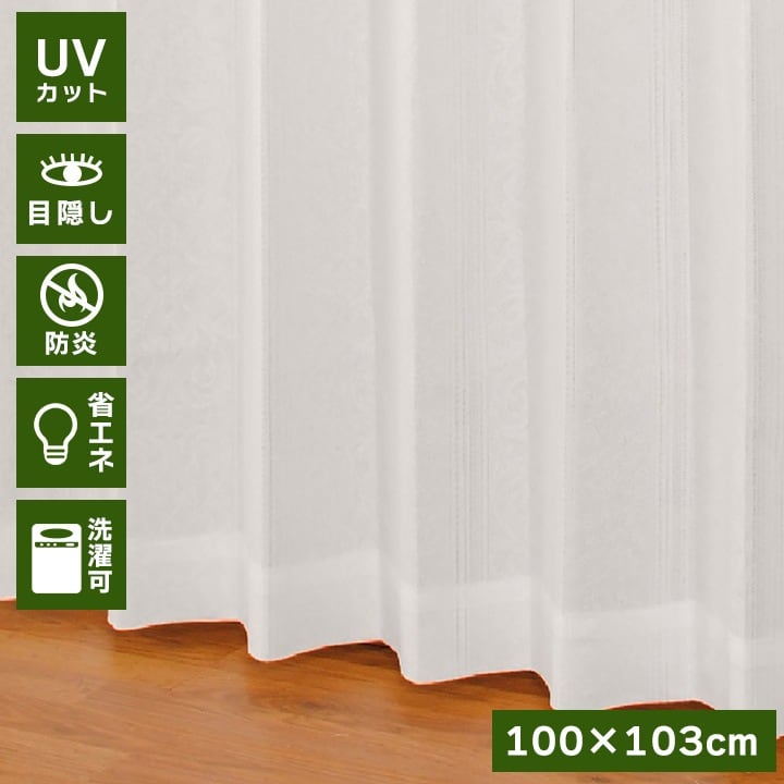 レースカーテン アングルレース 103×100cm(2P)