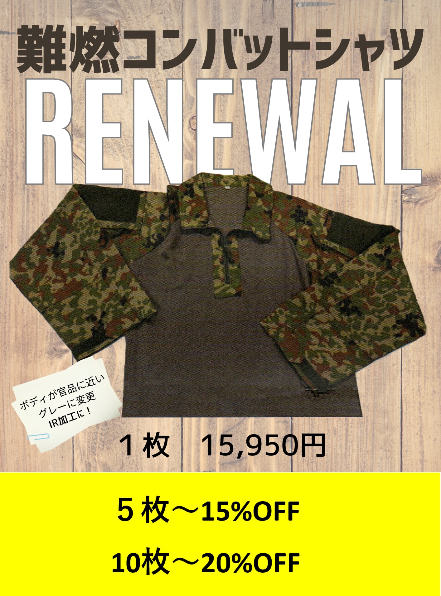 新発売！！陸上自衛隊 新型コンバットシャツ 陸自迷彩 難燃 Tシャツ