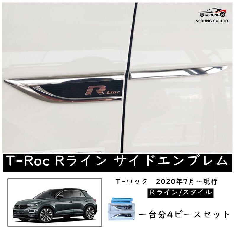 VW フォルクスワーゲン T-Roc Rライン サイド フェンダー エンブレム