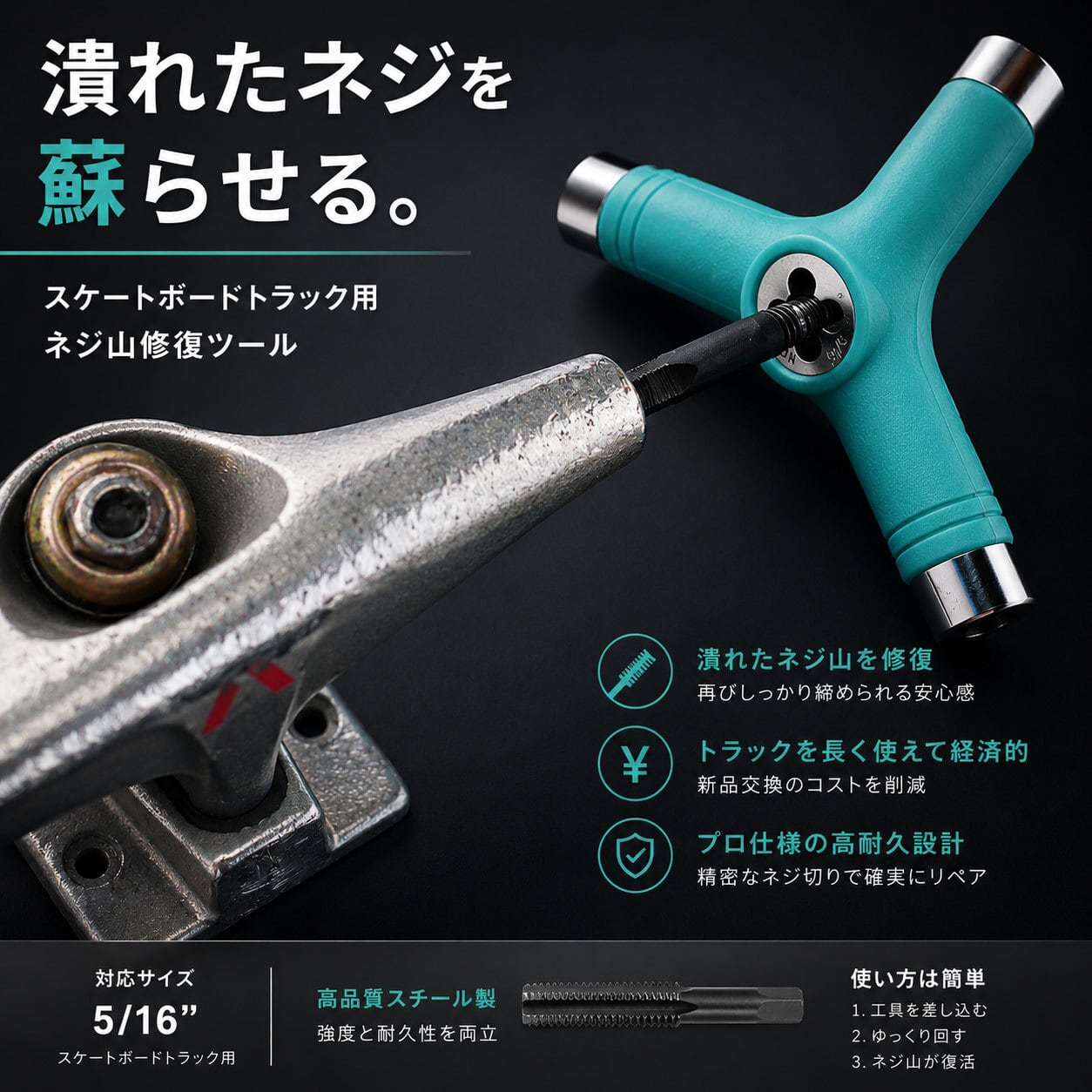スケートボード ネジ切り Yツール タップ付き スケボー 工具
