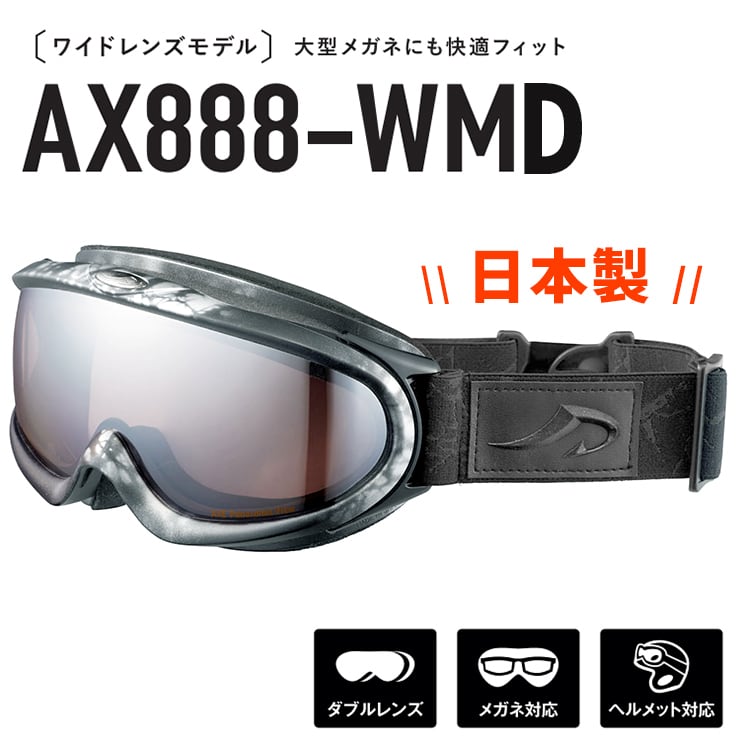 日本製 メンズ スノーゴーグル AXE ax888 wmd msv アックス スノー 