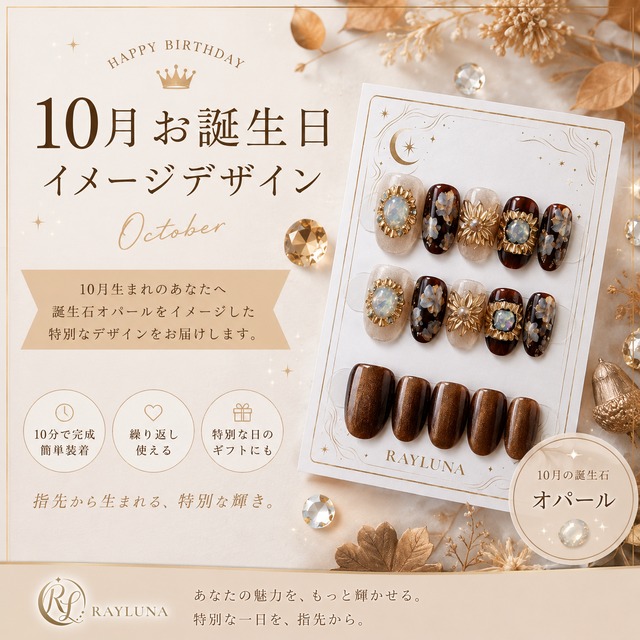 【#692】10月お誕生日 イメージカラー 繰り返し使える【プレミアム】ネイルチップ15枚セット／
