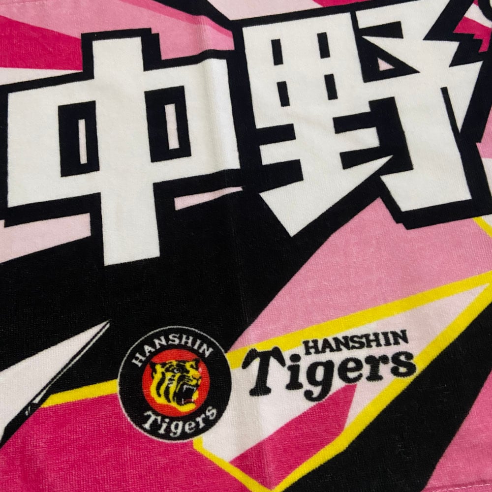 阪神タイガースグッズ 球団承認 NEW! 選手☆フォトタオル 中野 拓夢