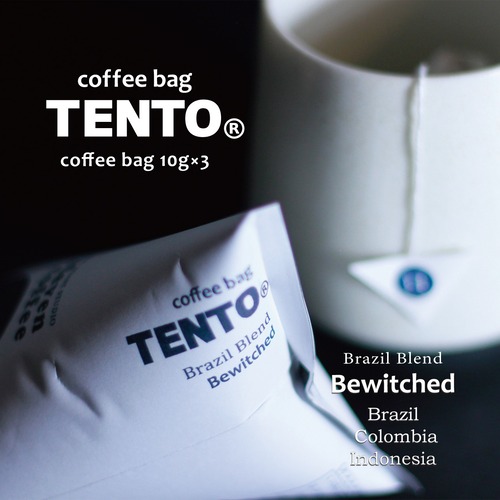 【コーヒーバッグ】△coffee bag TENTO 3bags△Bewitched（ブラジルブレンド・ビウィッチド）