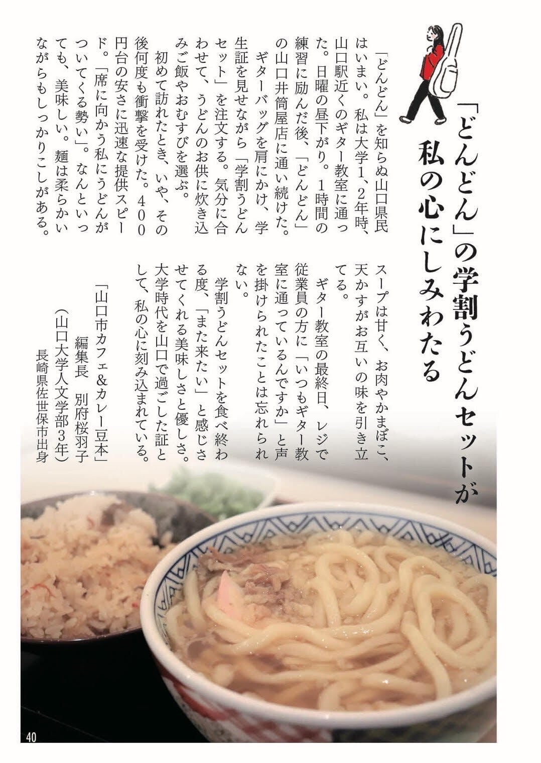 山口市カフェ＆カレー豆本（豆本第7弾） | まちづくり広報の助っ人 豆