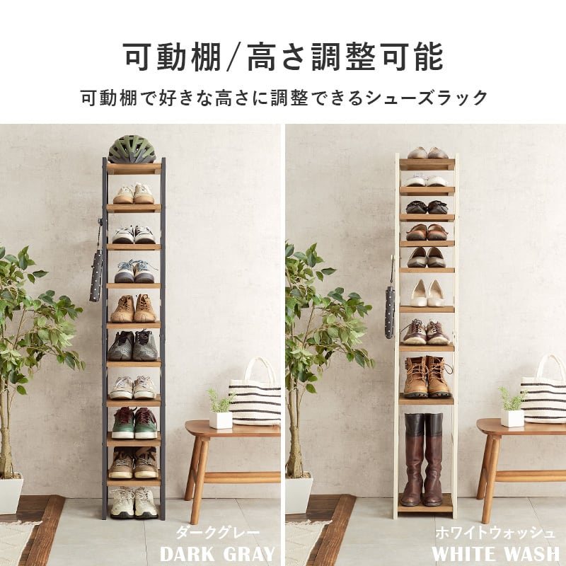 【組立式】シューズラック オープンタイプ 約10足収納 可動棚9段 フック付き インテリア 2色展開 幅28cm