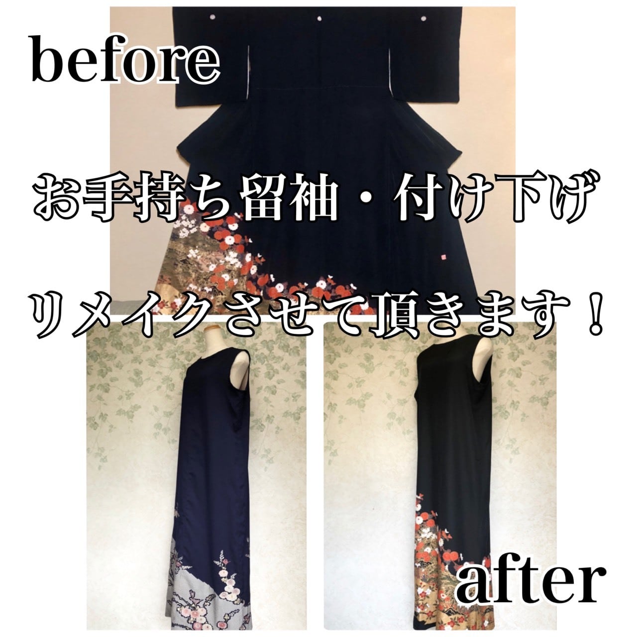 着物リメイク】持ち込み 留袖・付け下げ(訪問着)ドレスリメイク 