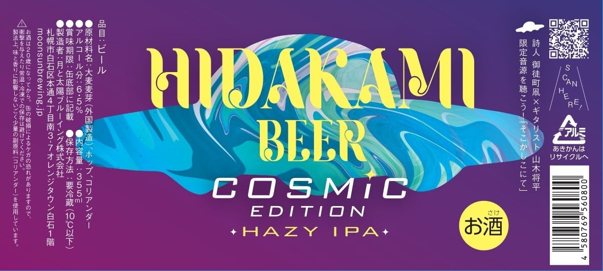 月と太陽BREWING 公式オンラインショップ