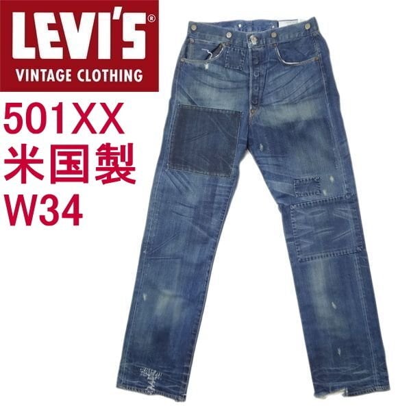 リーバイス ジーンズ 501XX 米国製 90501-0111 1890モデル リーバイス ジーンズ 501XX 米国製 90501-0111 1890モデル
