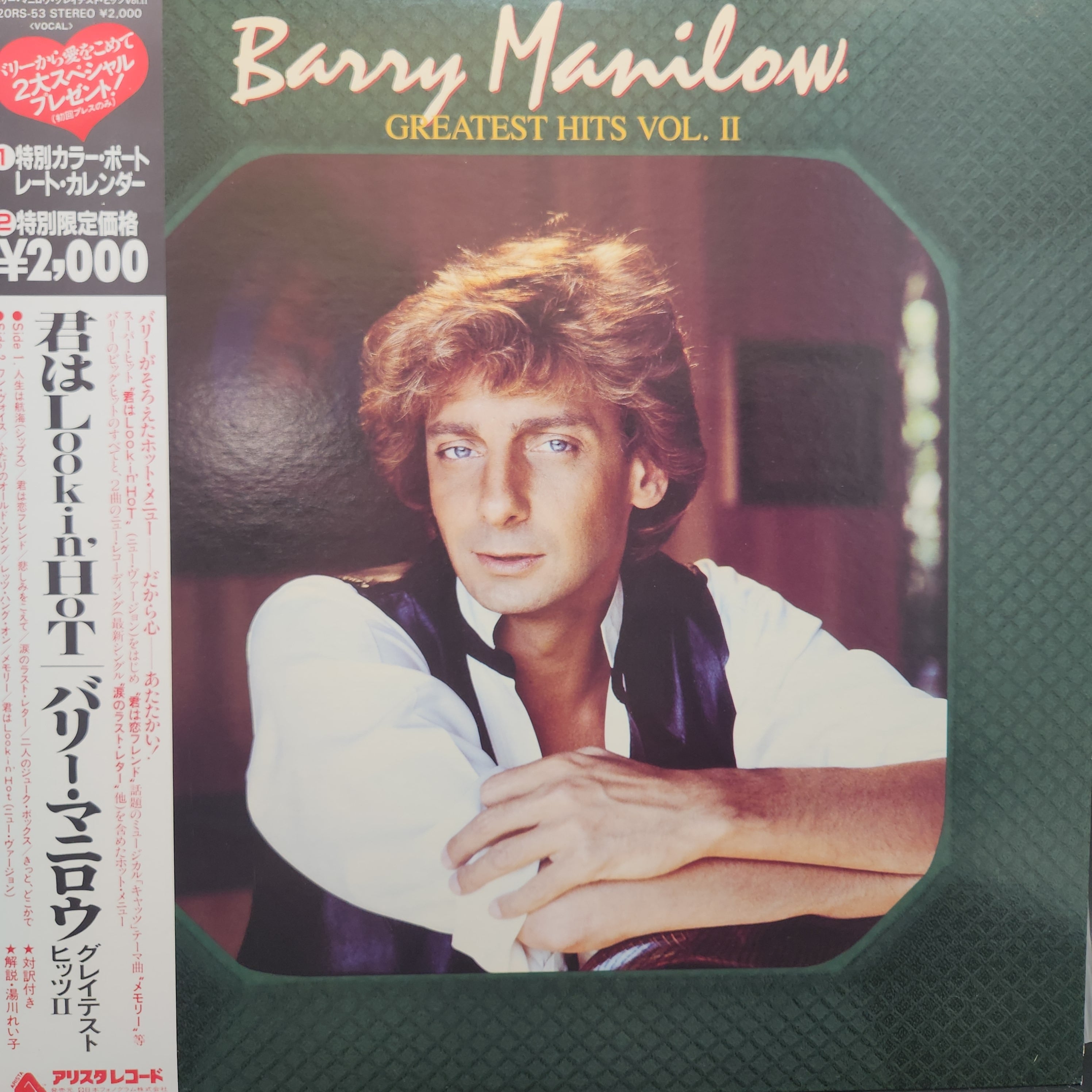 Barry Manilow / Greatest Hits Vol. II [20RS-53] - 画像1