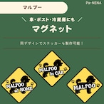 <車> <ポスト><冷蔵庫>など オリジナルマグネット(マルプー)