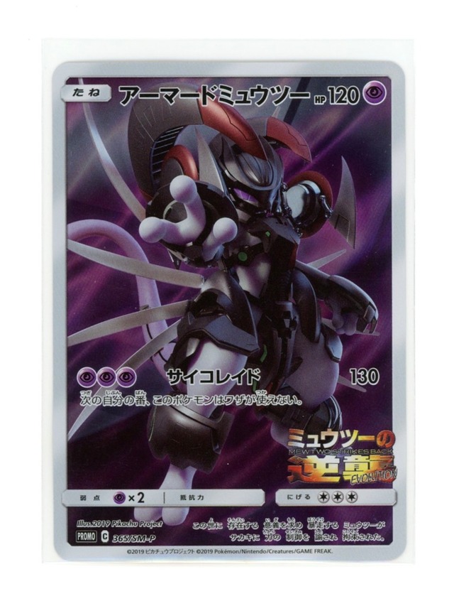 ポケモン ダメージ品 アーマードミュウツー 劇場版ミュウツーの逆襲プロモ (管理番号B20,B11,B10,B7,B6,B5,B4,B2)