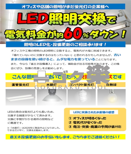 J01-09_オフィスLED照明に交換