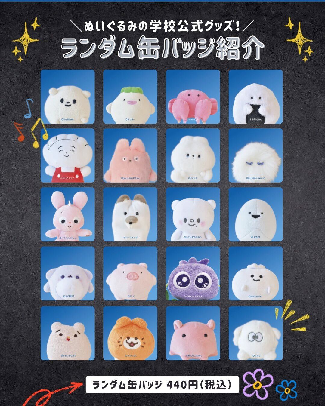 ランダム缶バッジ | nui poporpop
