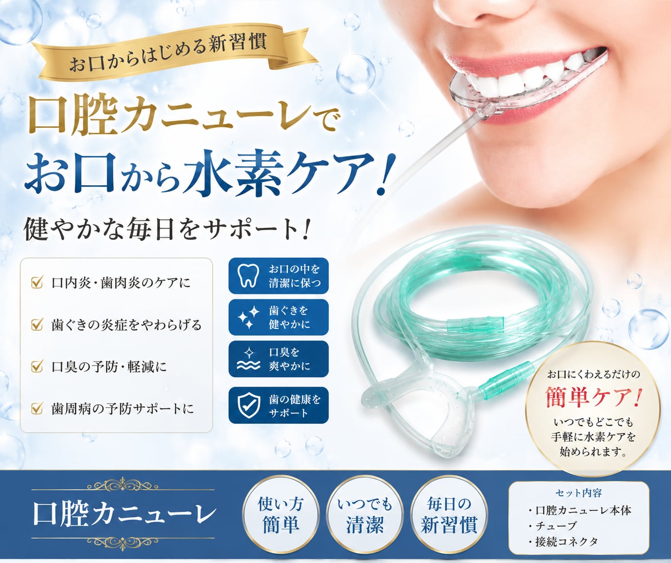 【水素ガス生成器専用】口腔カニューレ