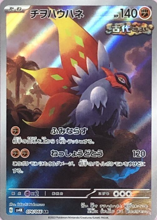 【美品】チヲハウハネ(AR)