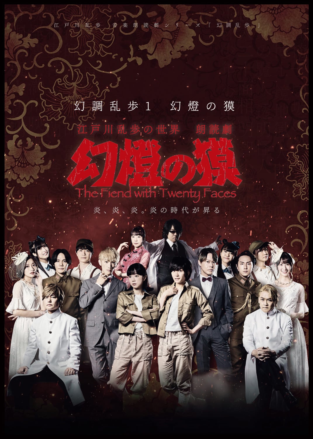 幻調乱歩1 「幻燈の獏」 公演Blu-ray | アメツチ屋