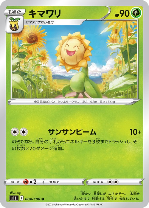 キマワリ s11 004/100
