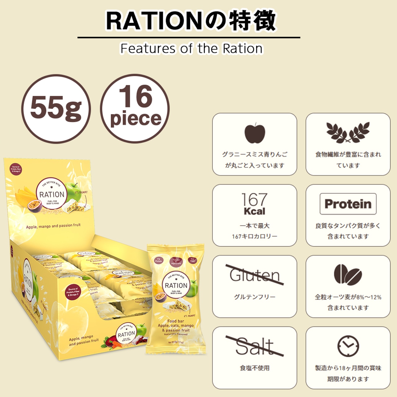 RATION レーション 55ｇ 1箱 16PCE モバイル スナック グラニースミス種 青リンゴ オーツ麦 フラクシード サンフラワーシード フレーバー シリアルバー