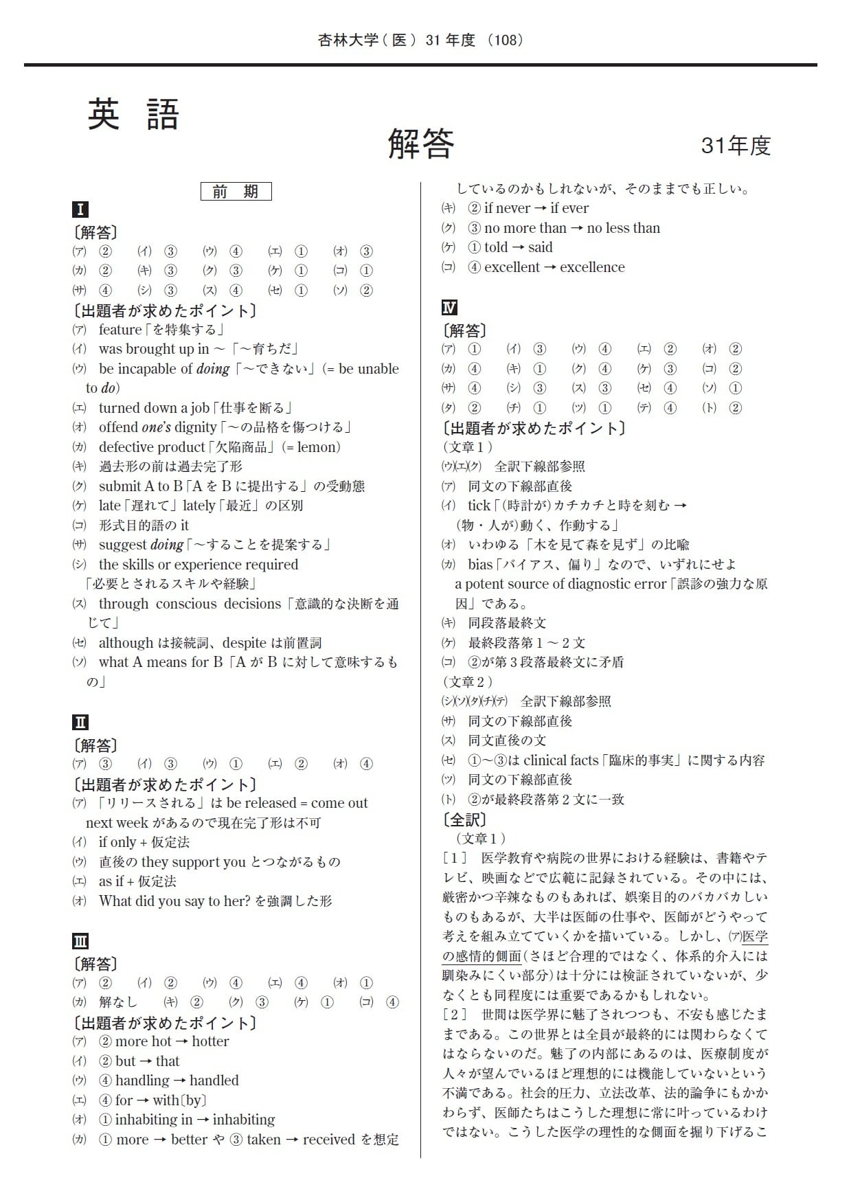 2026年度 私立医学部入試問題と解答 6.杏林大学 | 青本公式ショップ
