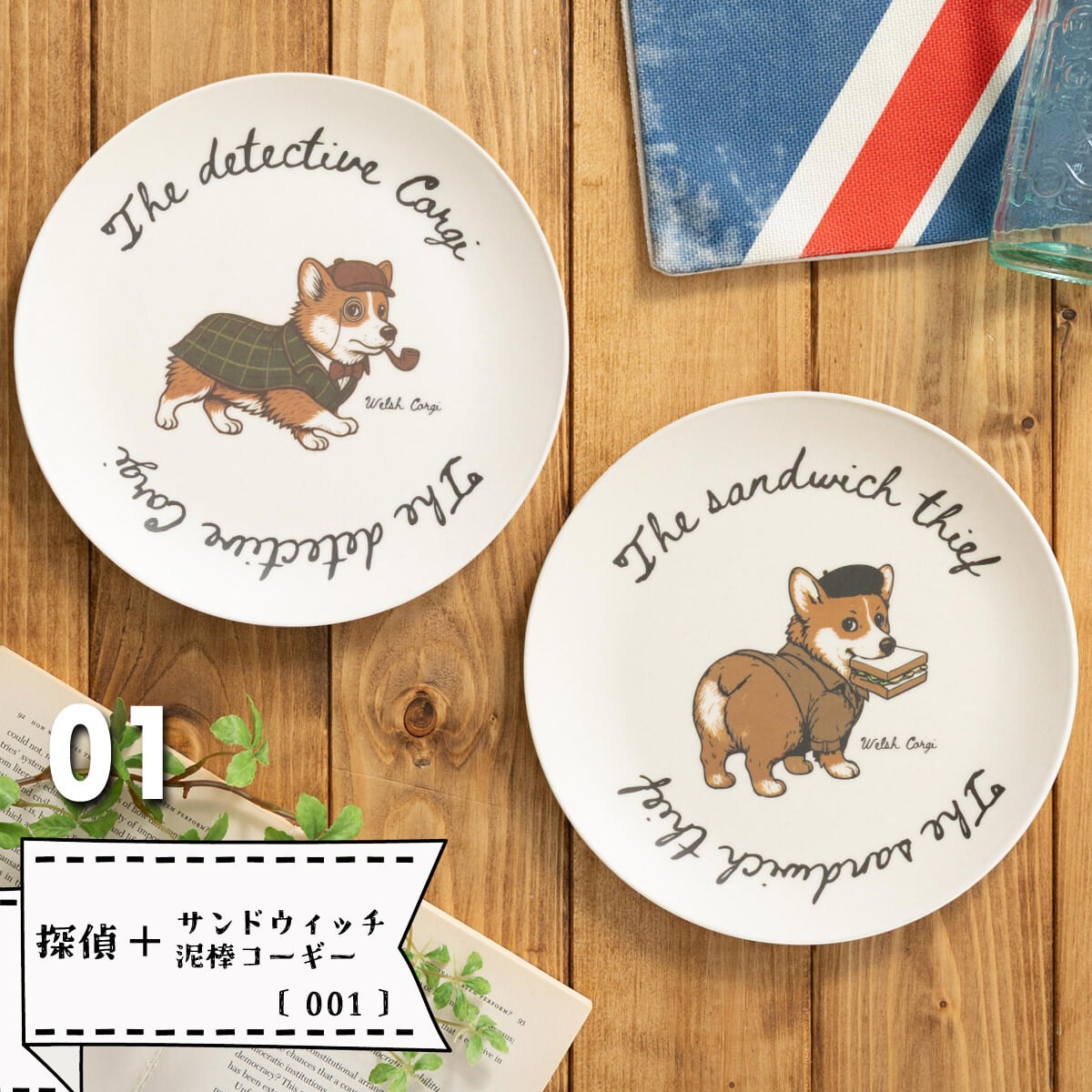 英国犬 コーギー&キャバリア デザイン バンブー皿 エコバンブー