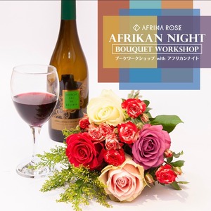 【5月31日18時半〜開催】アフリカローズのブーケを作ろうwith AFRIKAN NIGHT
