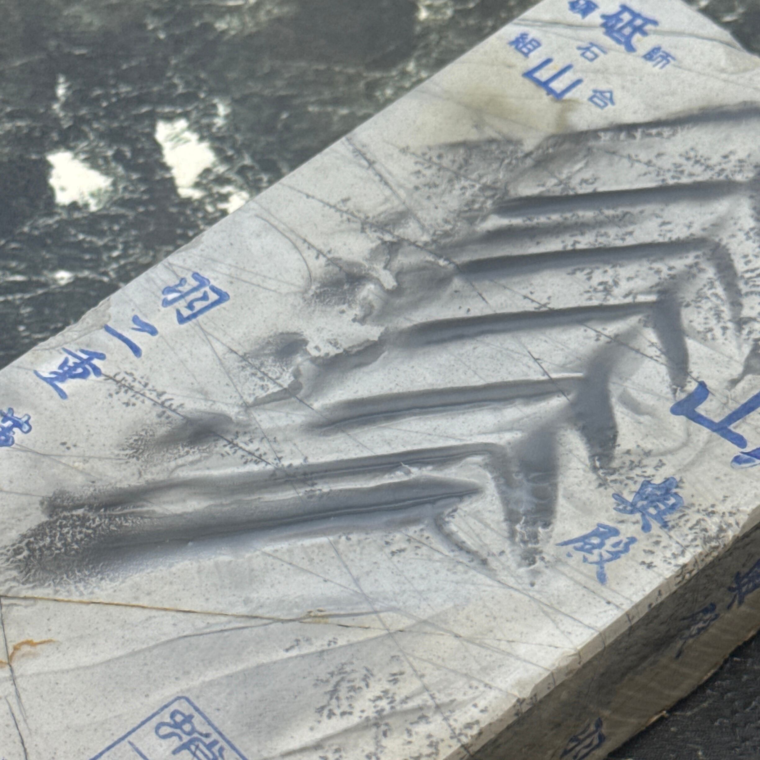 天然砥石 奥殿 羽二重黒蓮華墨流し レザー極上 756g No.522 | 京都天然