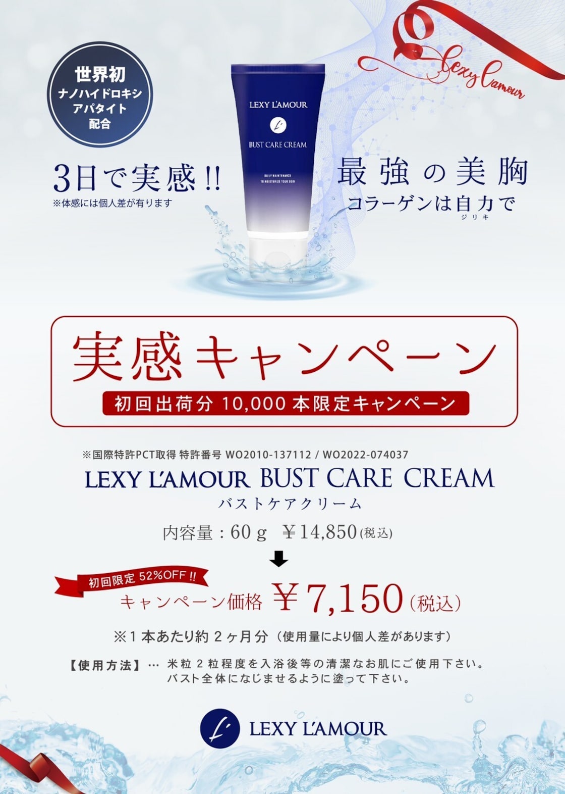 レクシーラムーア バストケアクリーム 限定キャンペーン価格 