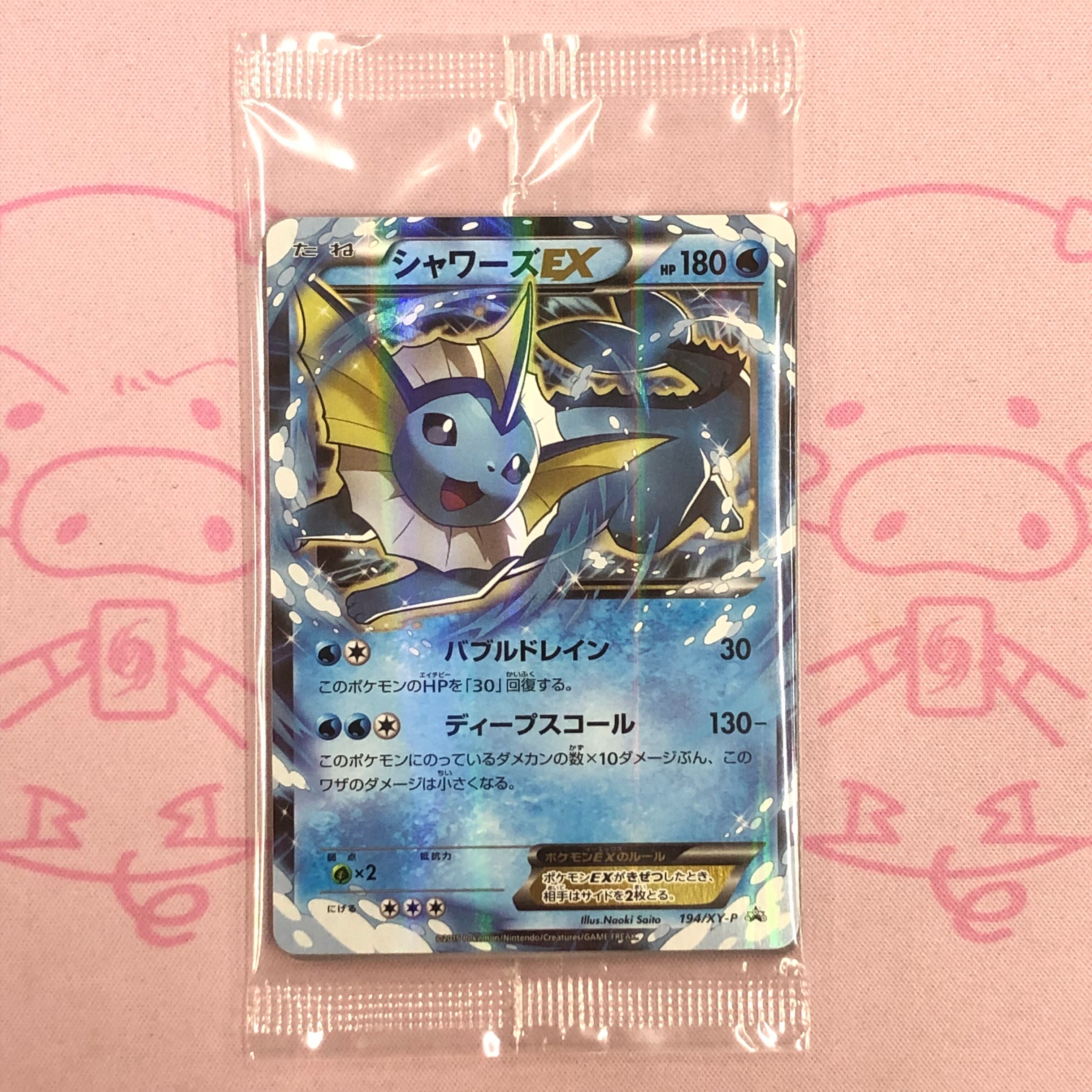 【美品】シャワーズEX(194/XY-P 未開封 プロモ