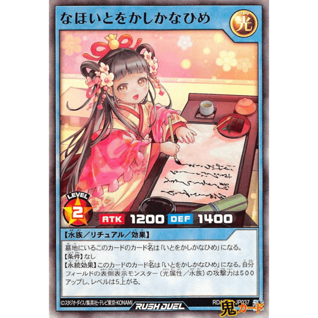 なほいとをかしかなひめ SR RD/KP22 JP037 光 A ラッシュ