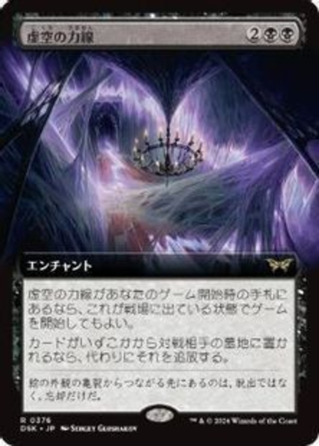 MTG《虚空の力線/Leyline of the Void(DSK)》日本語 拡張アート Foil
